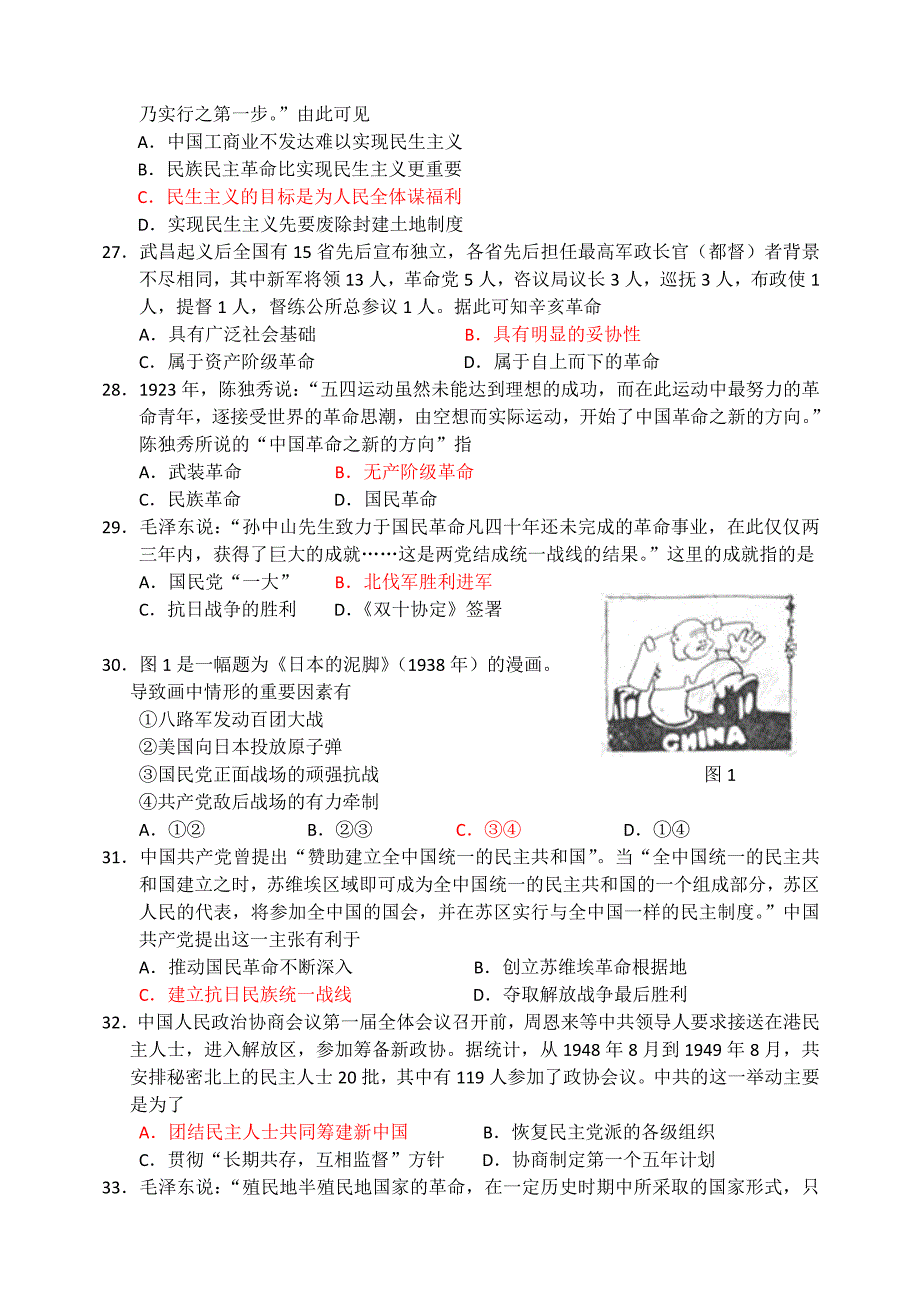 广东省2012-2013学年高二下学期期末历史试题 含答案_第4页