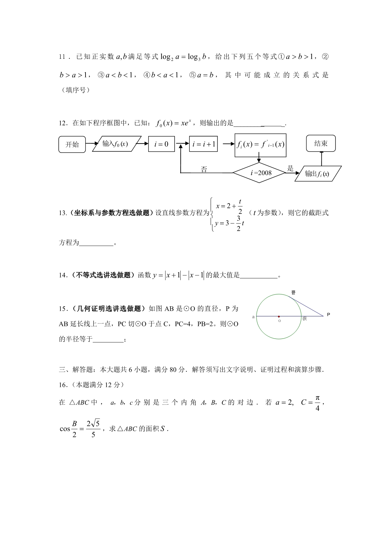 广东省五市2008届高三第一次联考试卷（数学理）_第3页