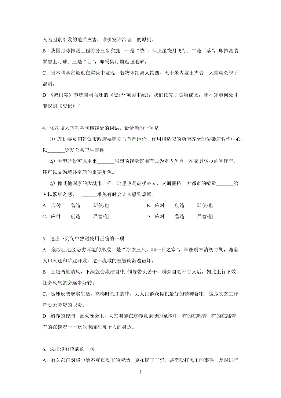 2006～2007学年(下)高二期末补考试卷_第2页