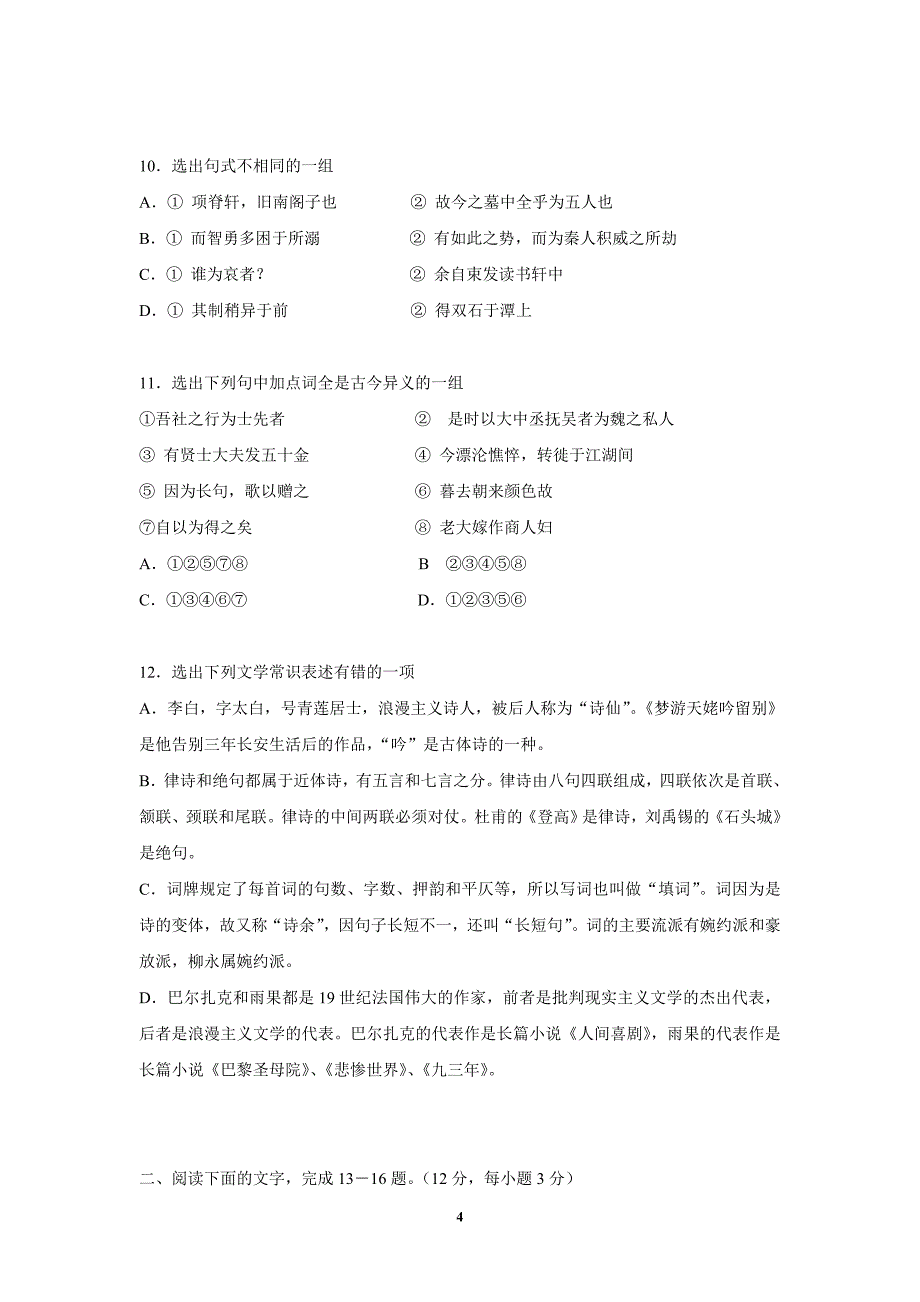 2006～2007学年(下)高二期末补考试卷_第4页