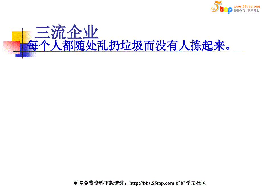 现场管理的基础5S工作法基础与实施_第3页