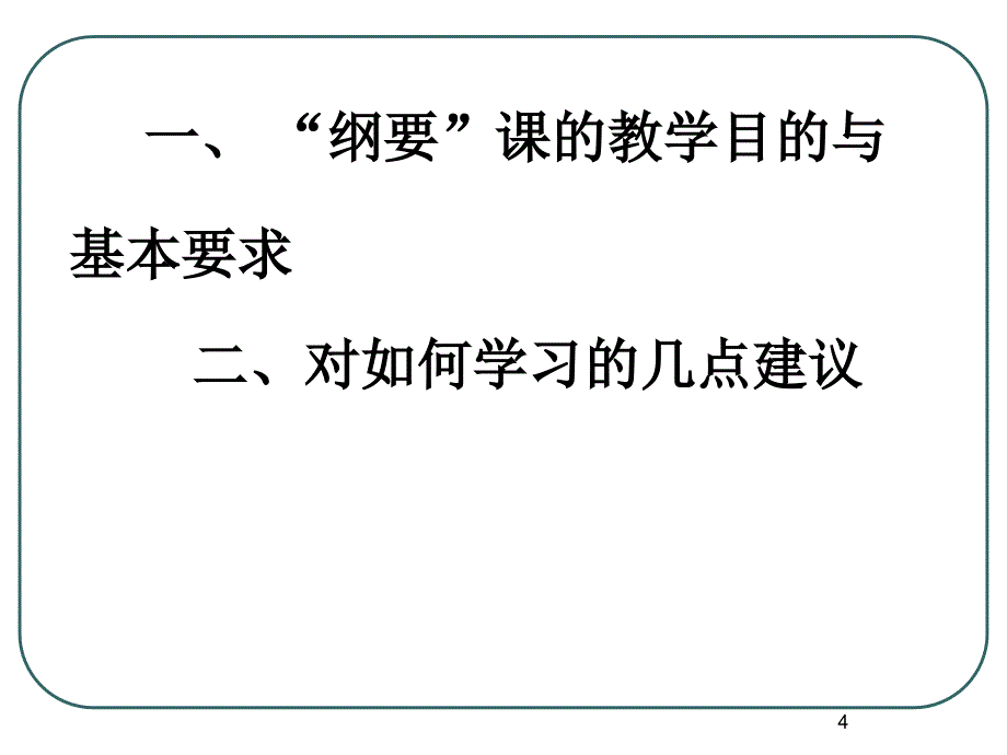 近代史纲要开篇的话_第4页