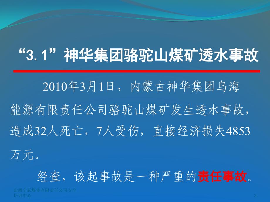 煤矿水害事故典型案例分析_第3页