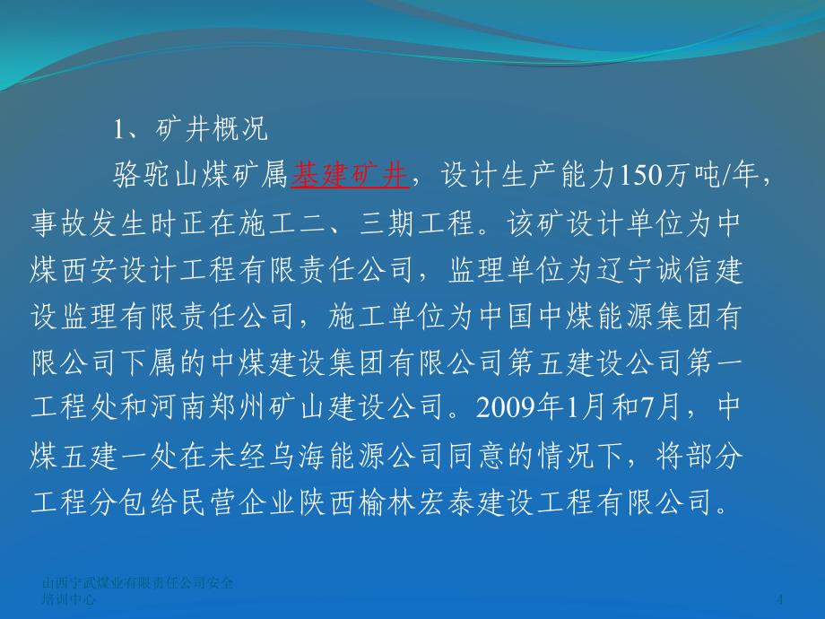 煤矿水害事故典型案例分析_第4页