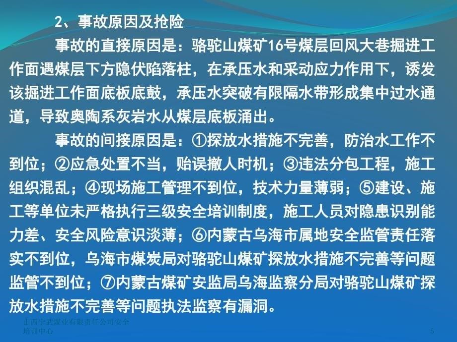 煤矿水害事故典型案例分析_第5页