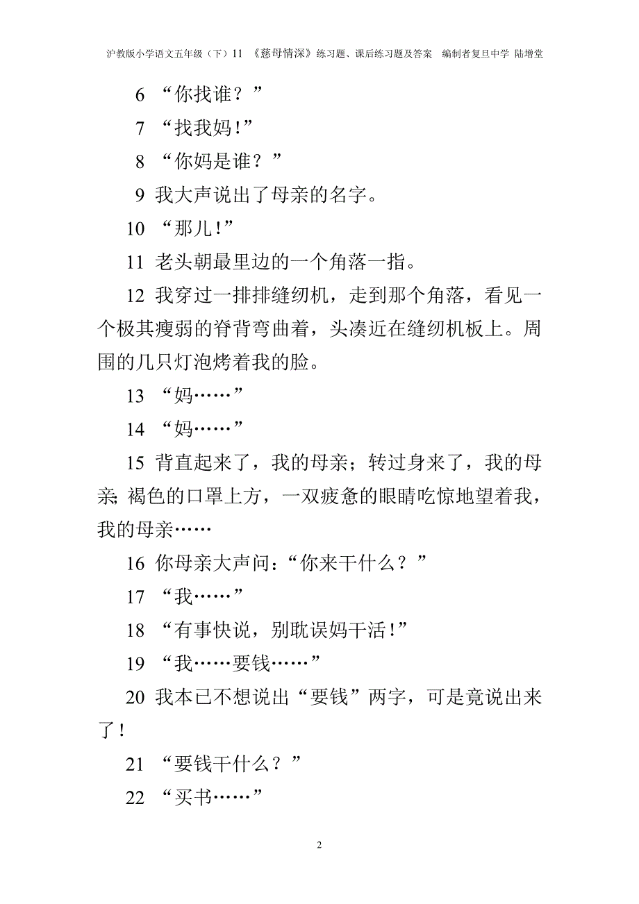 11《慈母情深》练习题、课后练习题及答案编制者陆增堂_第2页