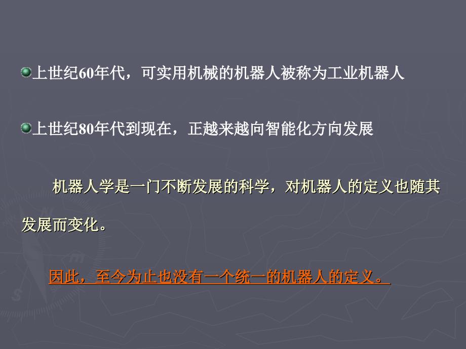 机器人技术及其应用概述lj_第4页