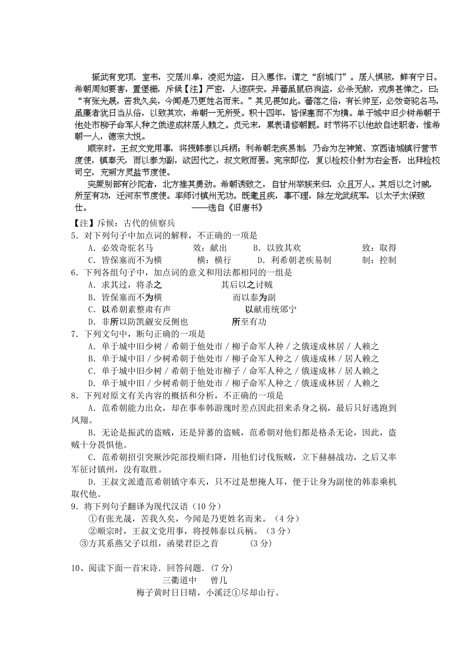 广东省云浮市2013-2014学年高二下学期月测（一）考试语文试题 含答案_第2页