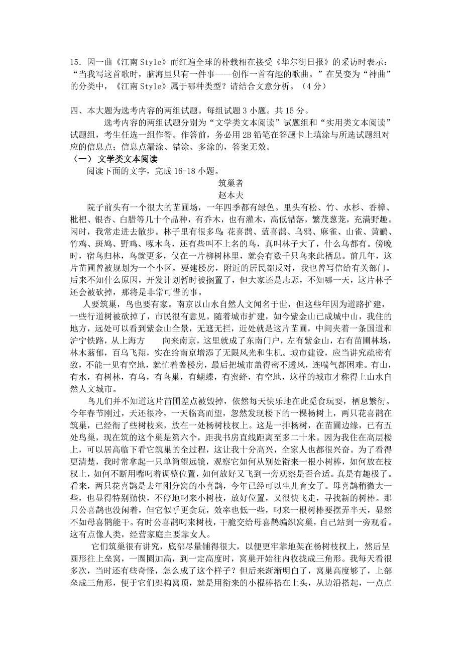 广东省云浮市2013-2014学年高二下学期月测（一）考试语文试题 含答案_第5页