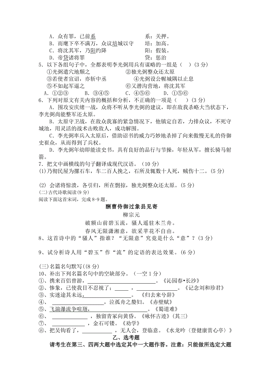 重庆市万州二中2013届高三上学期期中考试 语文_第3页