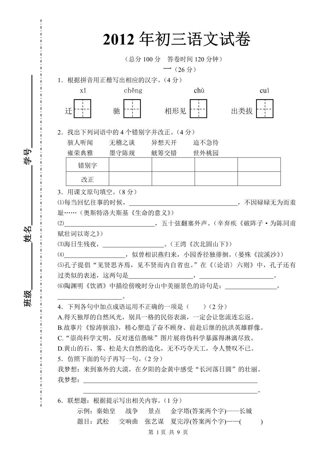 江苏南通市2012年初三语文调研试题2_第1页