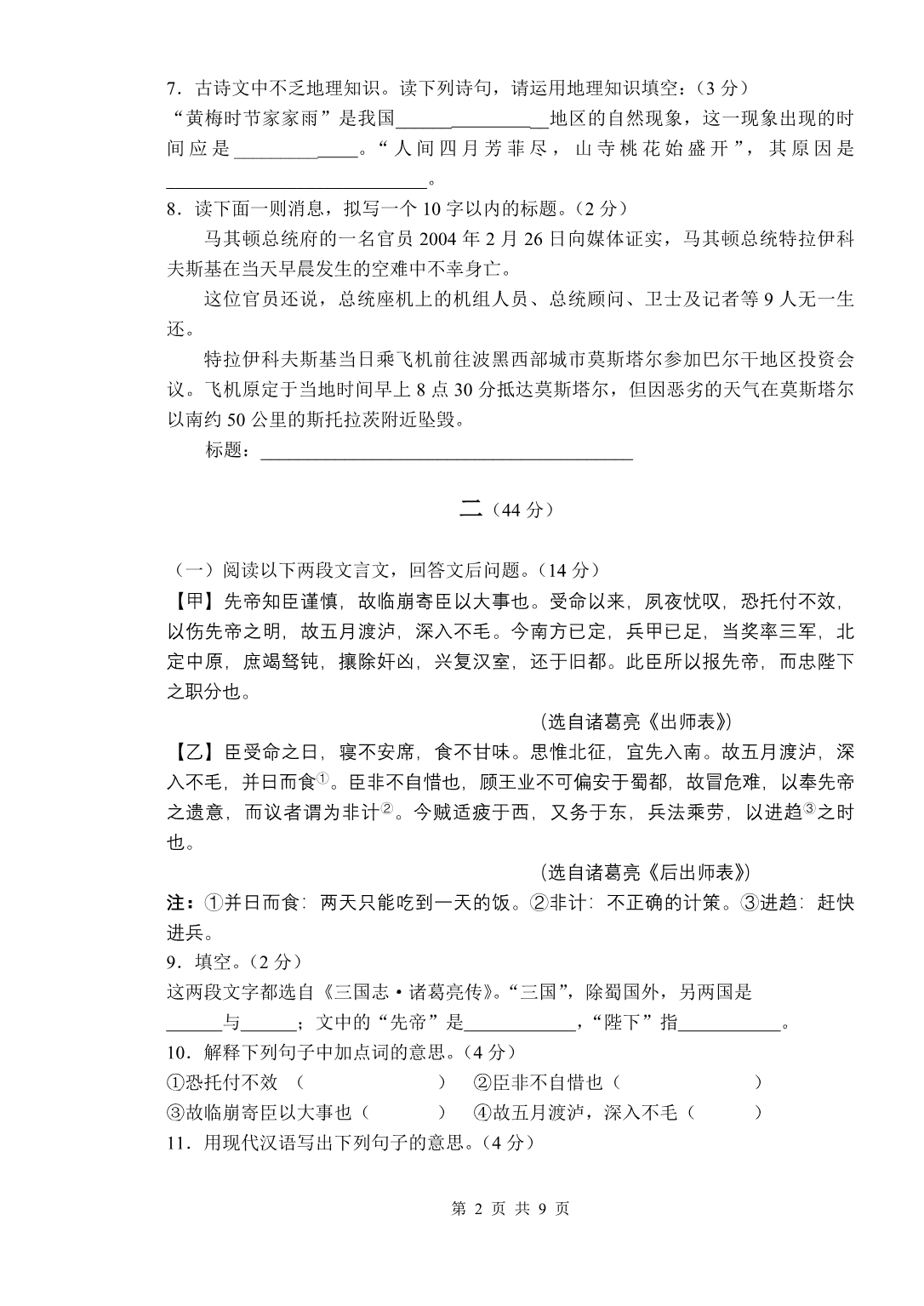 江苏南通市2012年初三语文调研试题2_第2页