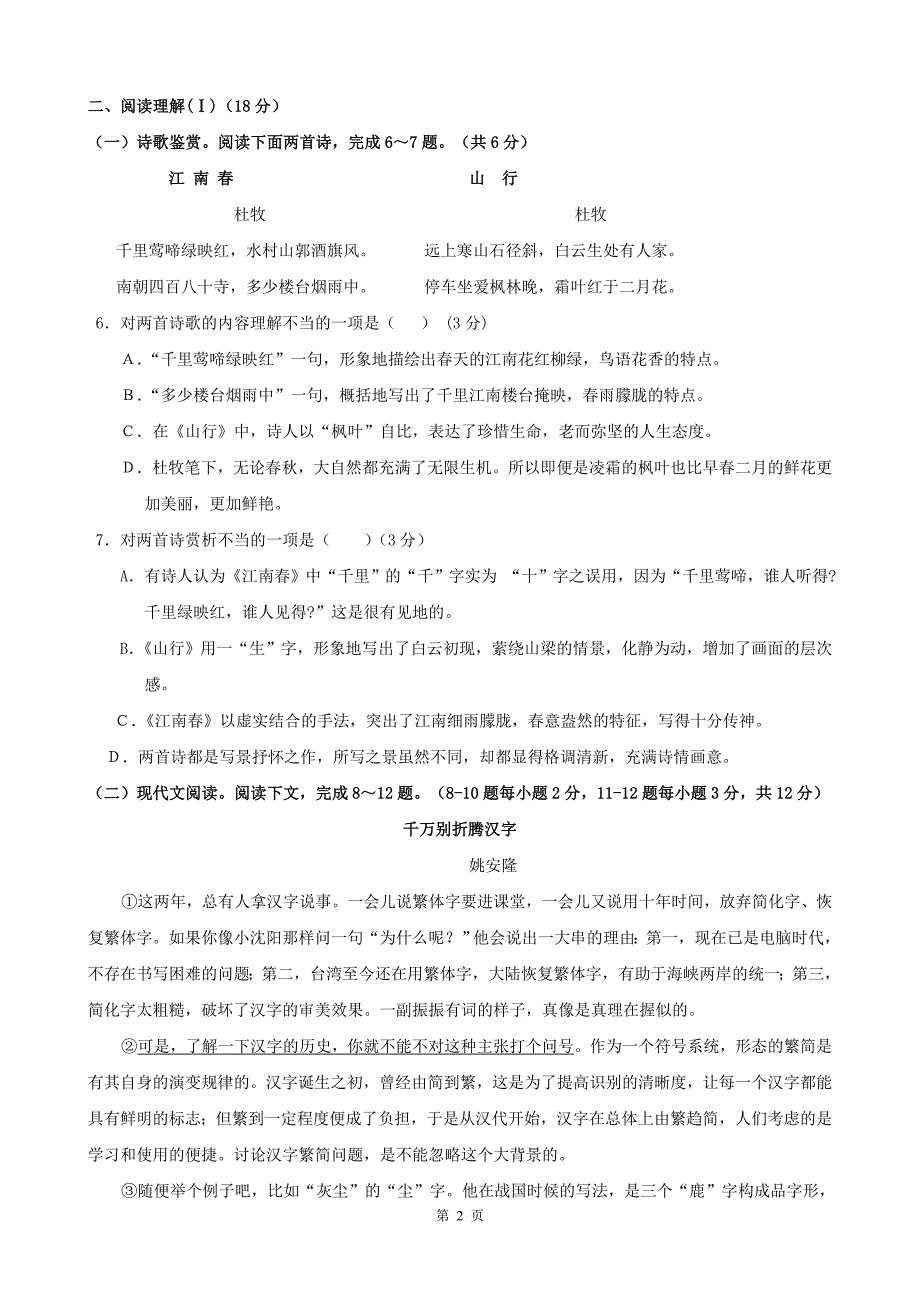 2010年广西省桂林市中考《语文》试题及答案_第2页