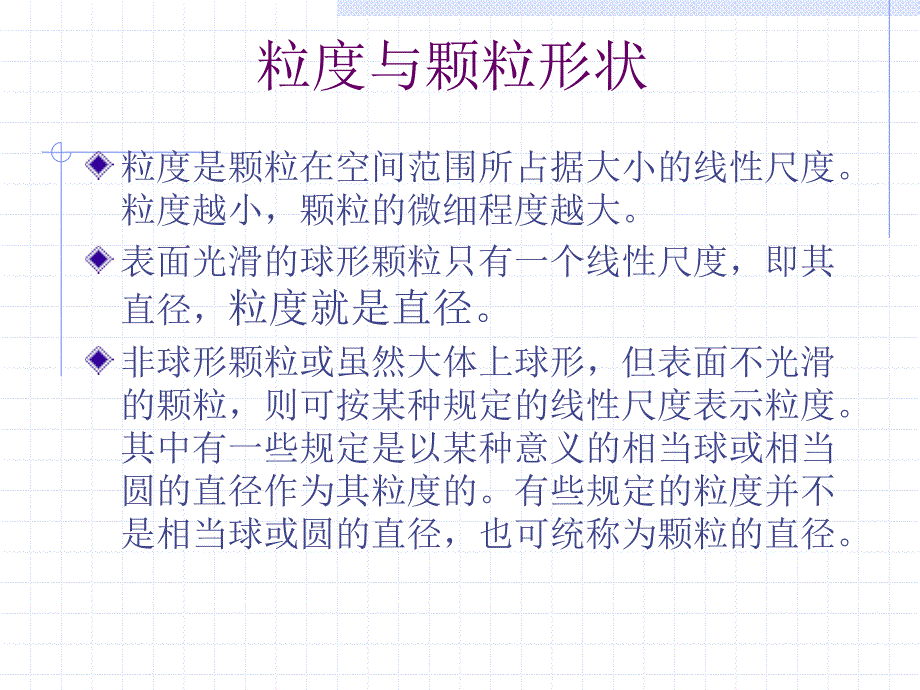 粒度分析原理与应用_第2页