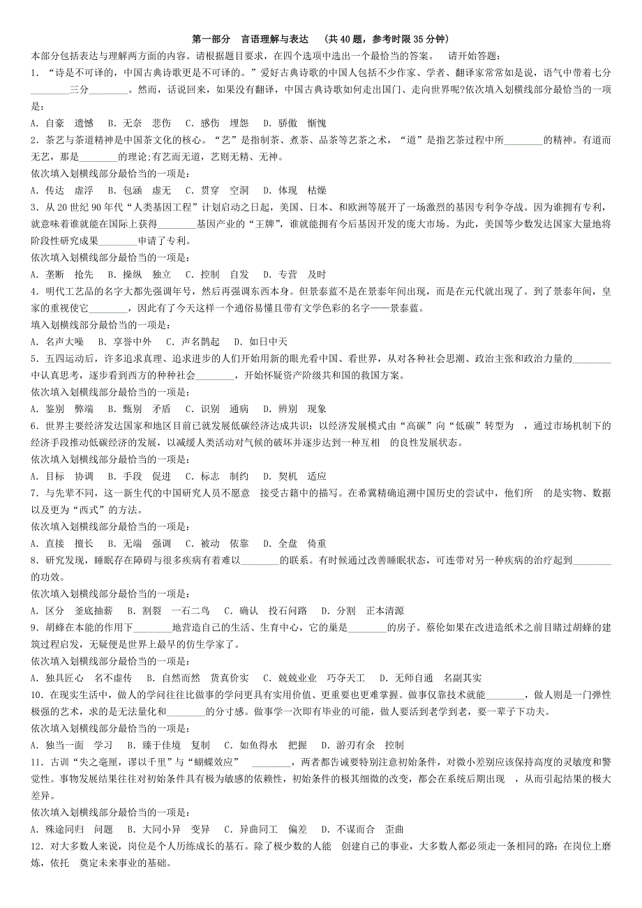 2010年国家公务员考试行测真题_第1页