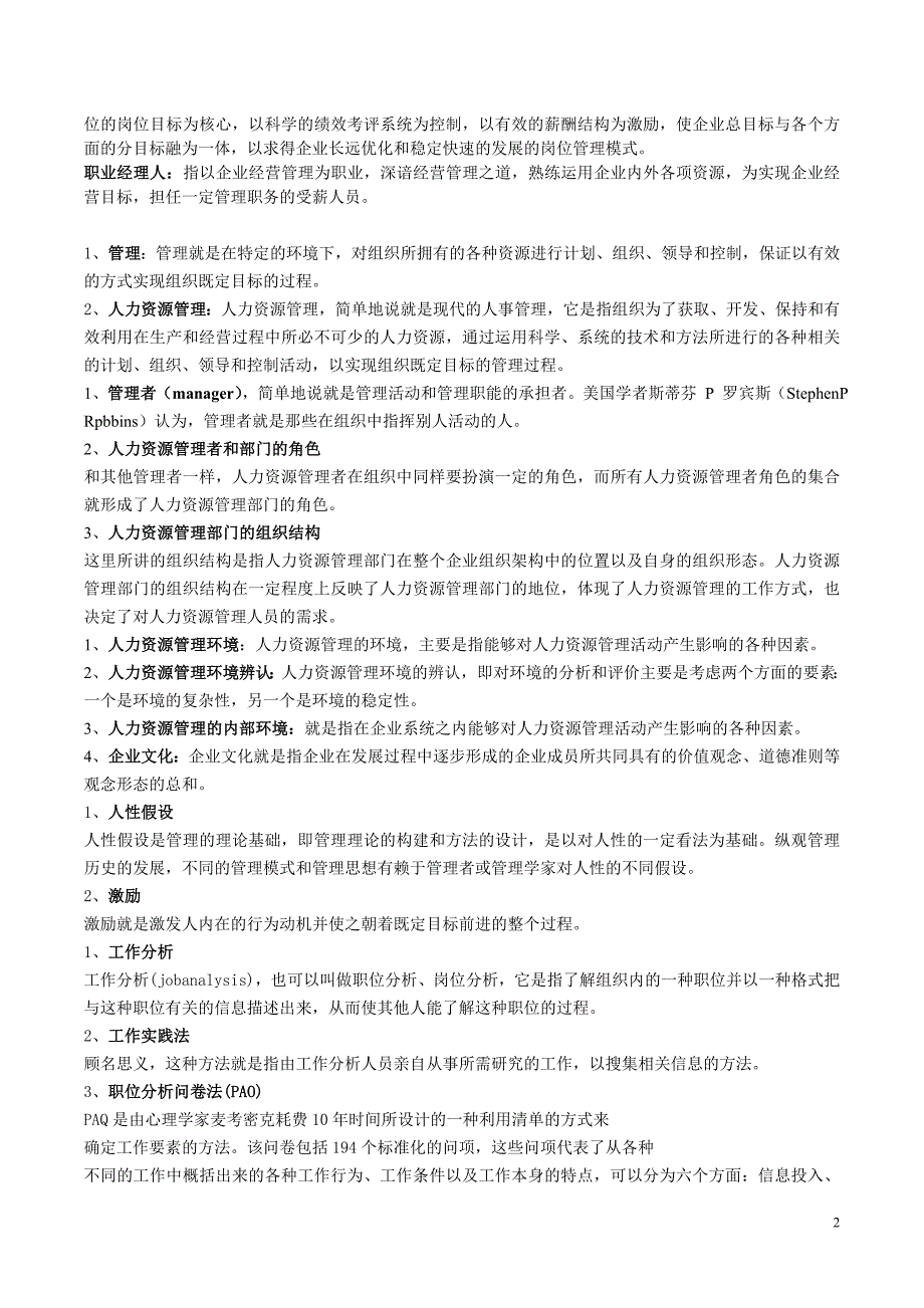 人力资源管理名词解释最全汇总_第2页