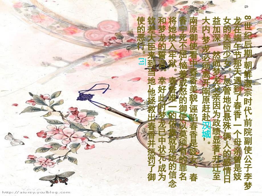 桃花扇》与《春香传》_第4页