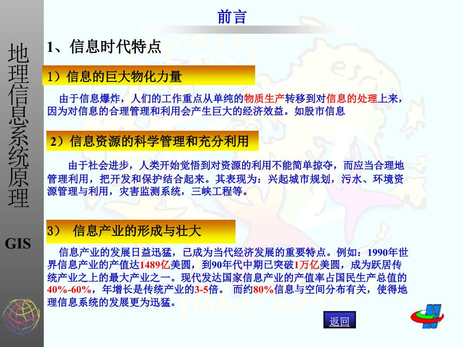 地理信息系统课件《武汉大学》_第3页