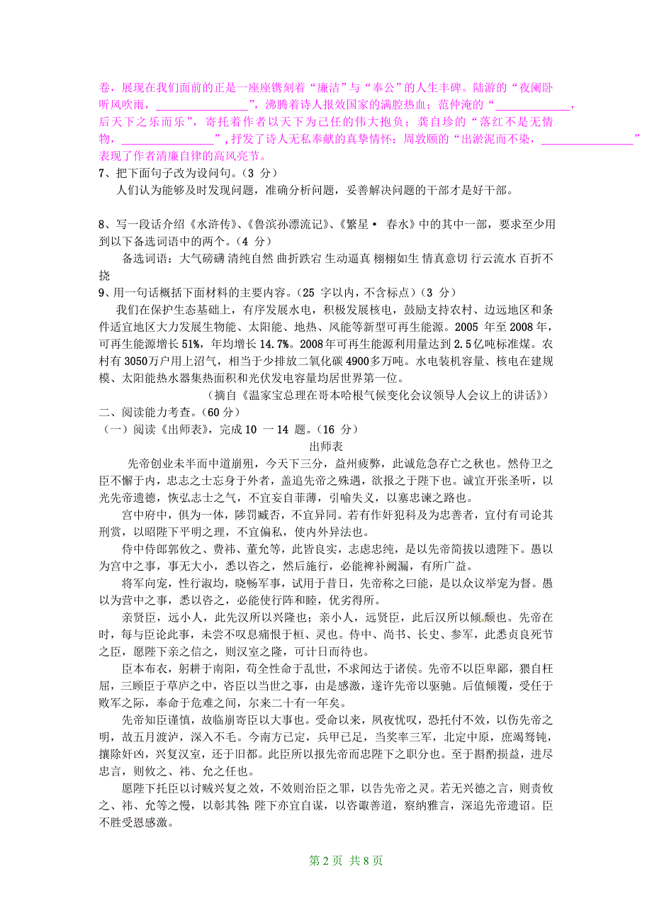 2010年贵州省安顺市中考语文试题(含答案)_第2页