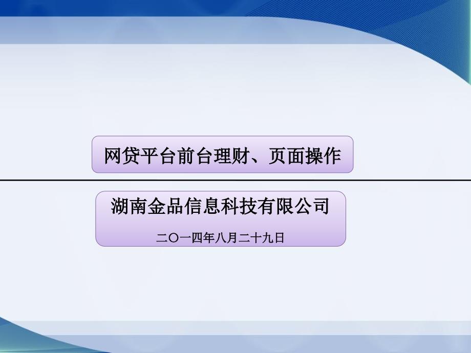 未来贷前台流程(注册、投资、债权转让及充值提现)_第1页