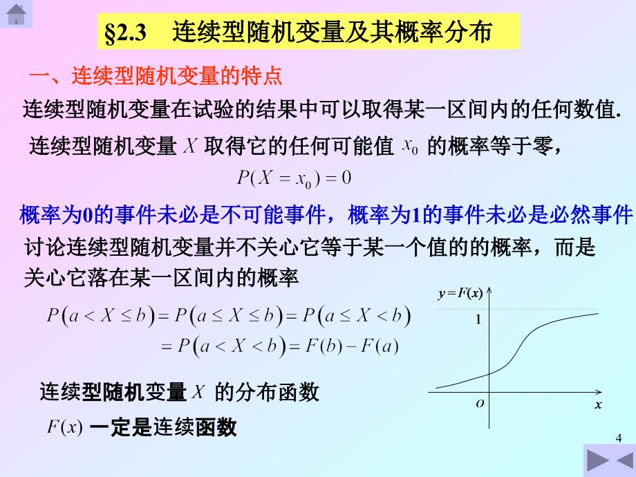 连续型随机变量及其概率分布_第4页