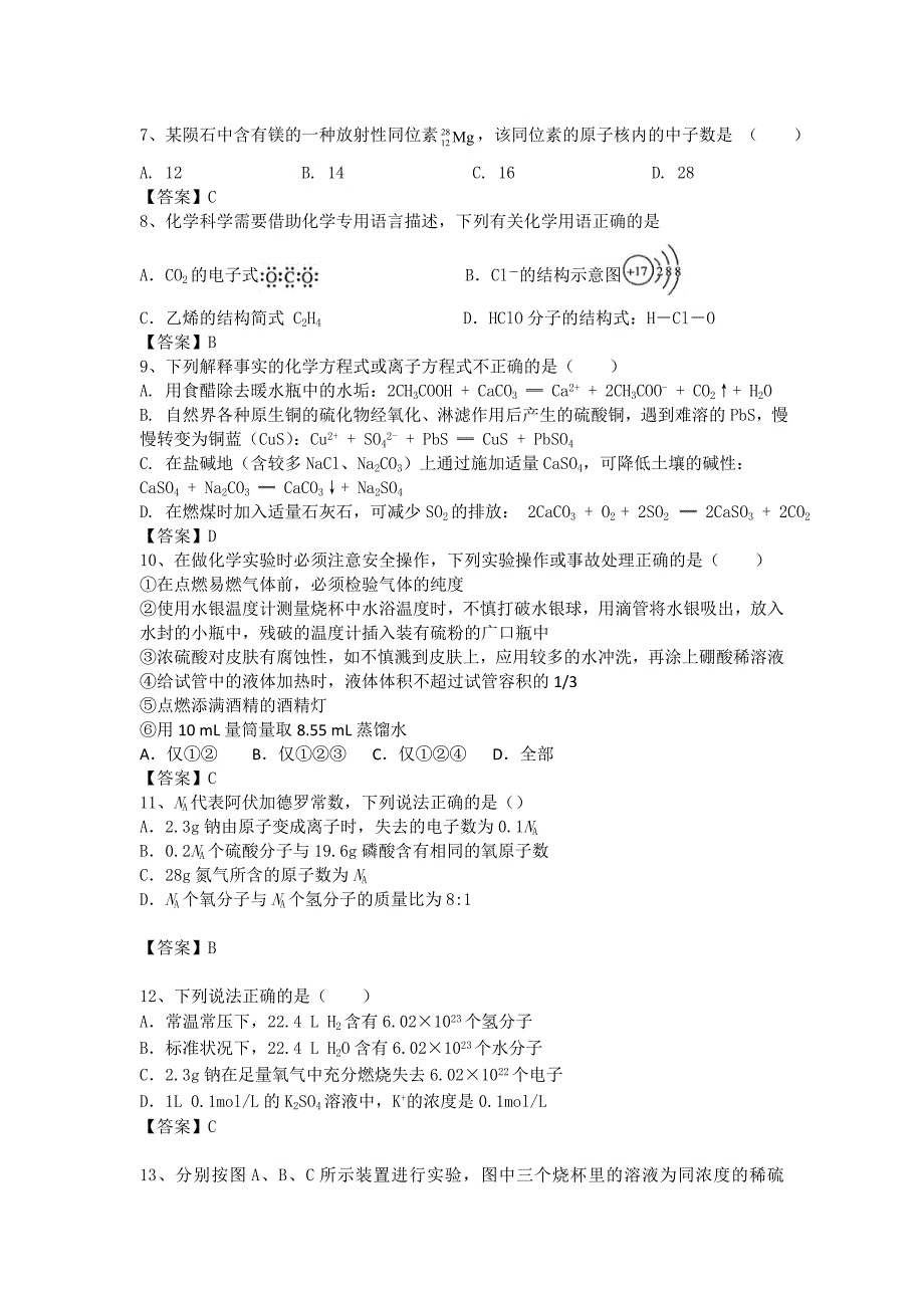 重庆市2017届高三10月月考化学试题 含答案_第2页