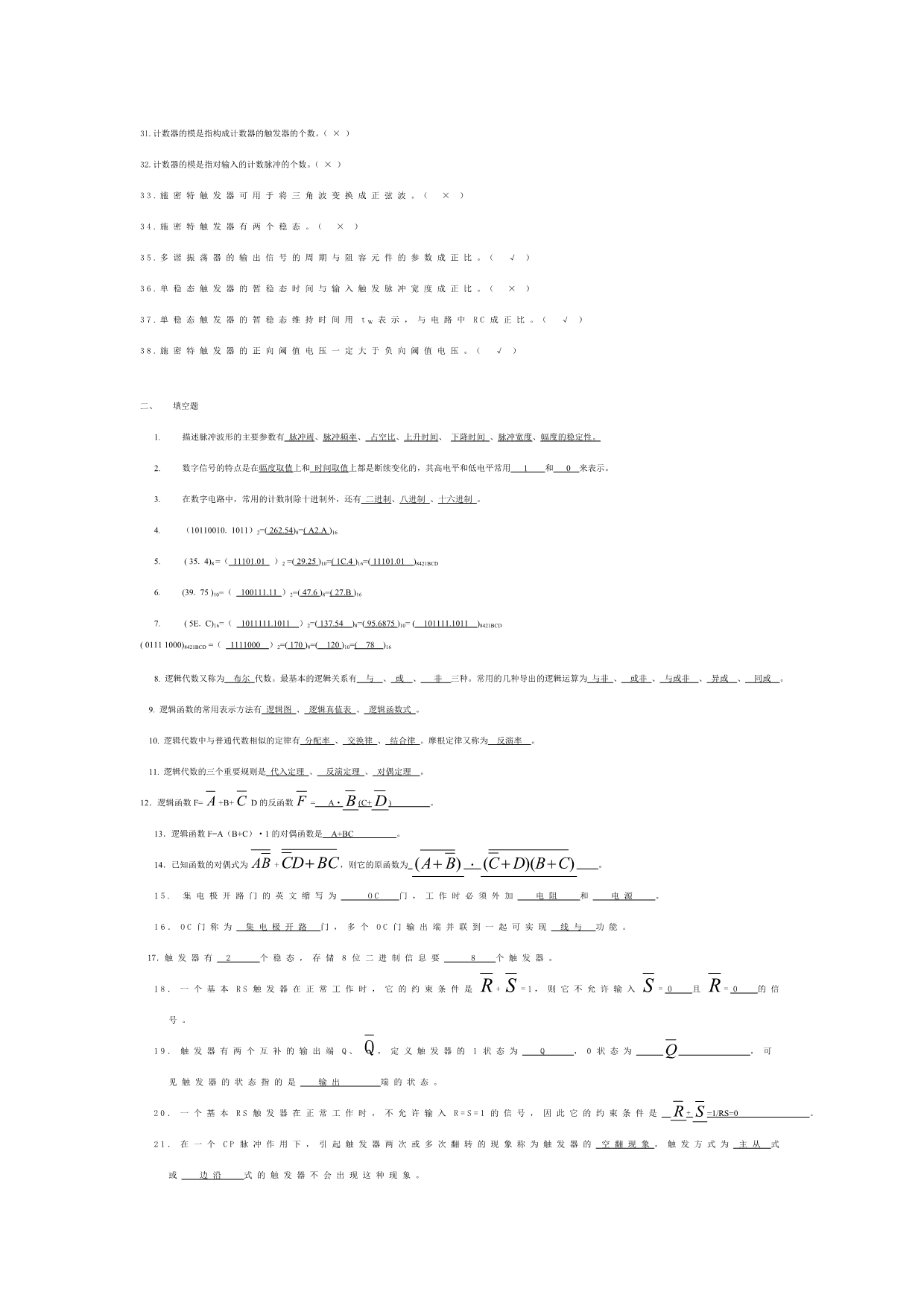 11级数字逻辑与数字系统练习题答案_第4页