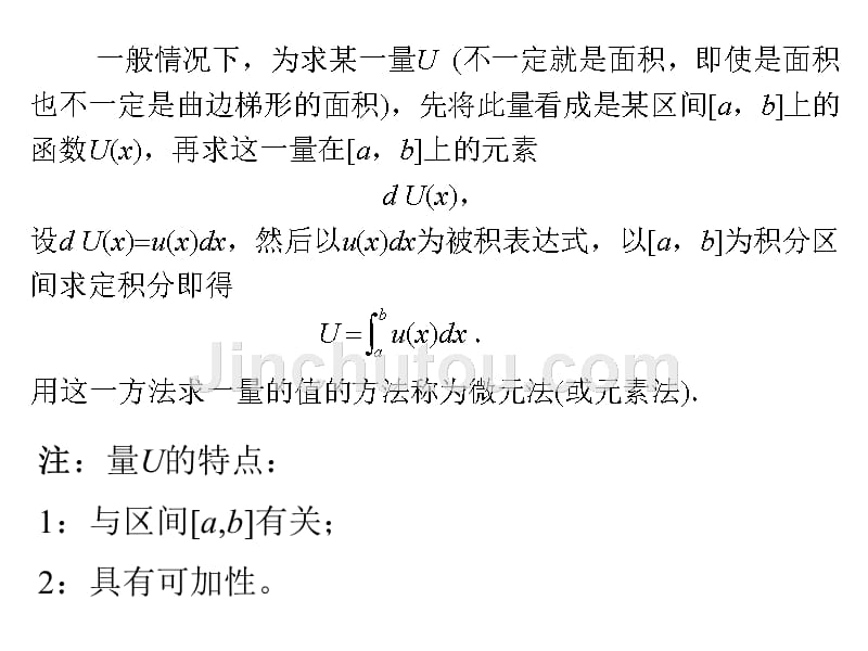 第十周周一高等数学の5-定积分在几何物理上的应用广义积分_第3页