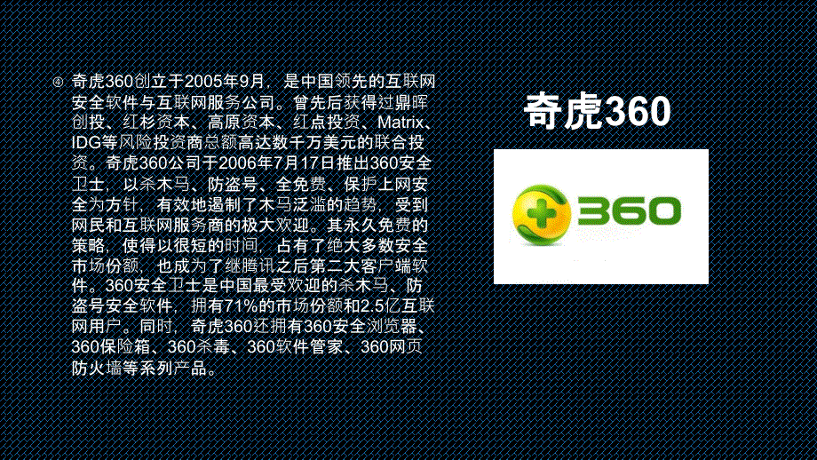 腾讯手机管家与360手机助手产品对比分析_第3页