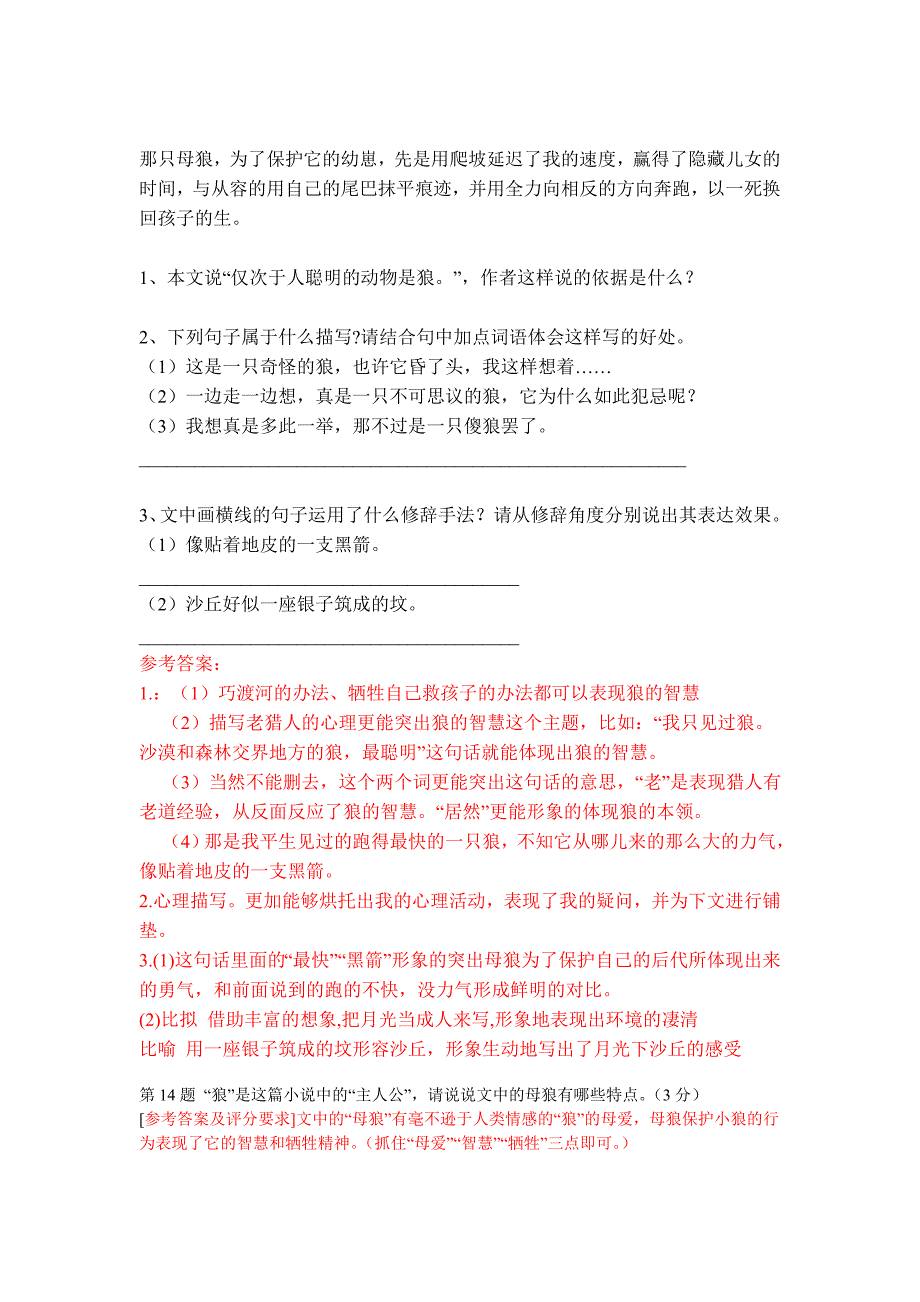 母狼的智慧阅读答案_第2页