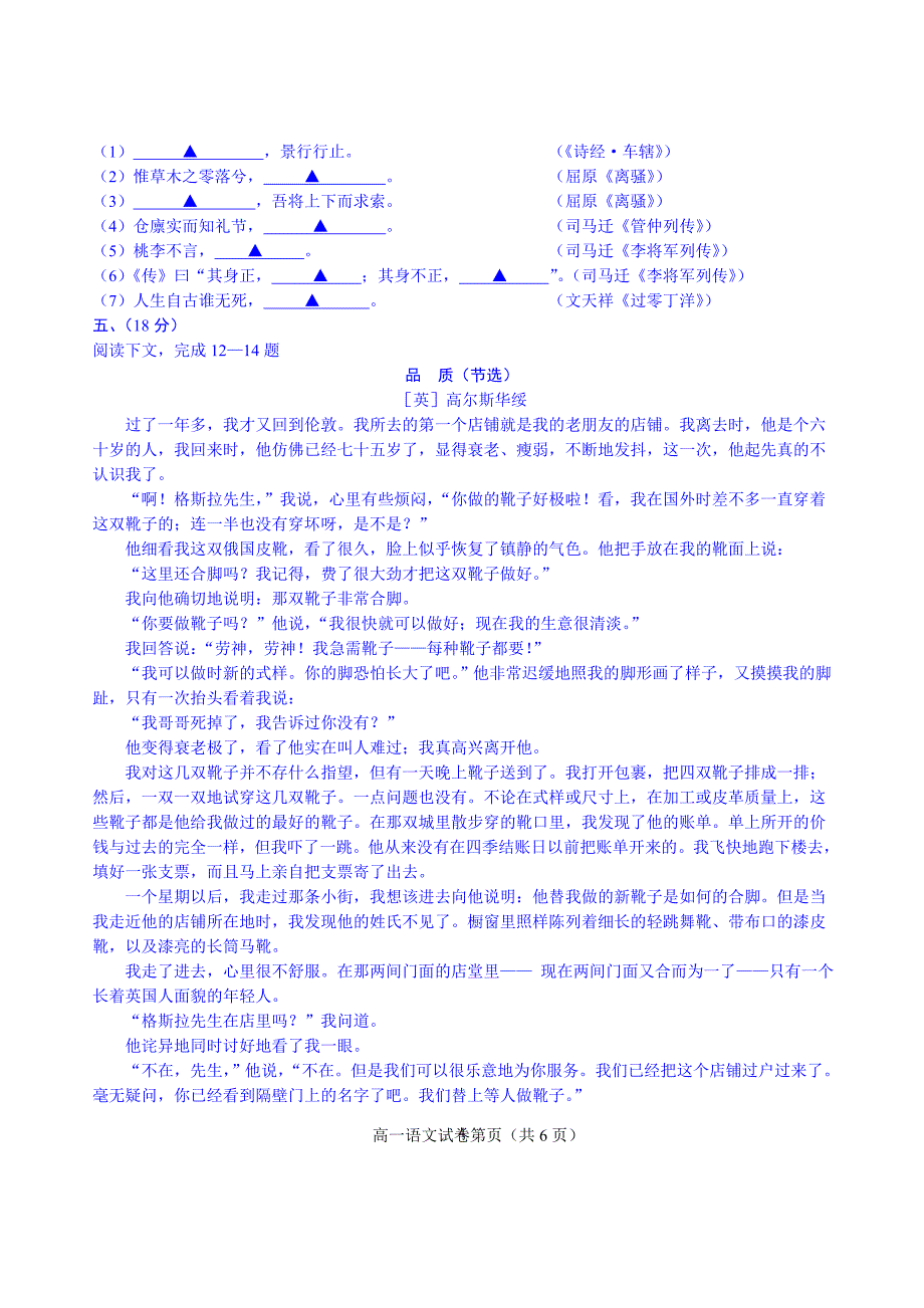 江苏扬州2012年7月高一语文期末调研测试_第4页