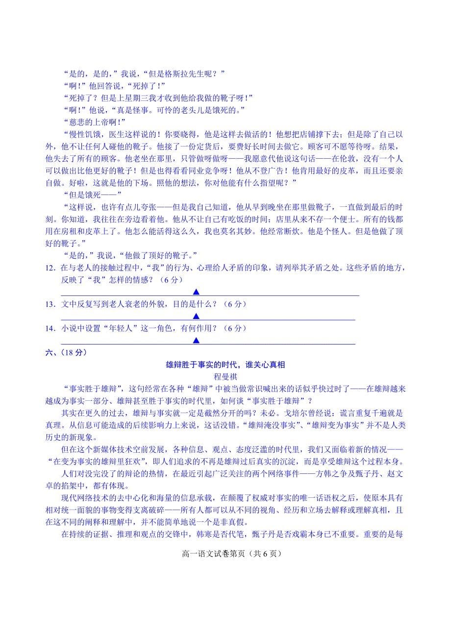 江苏扬州2012年7月高一语文期末调研测试_第5页