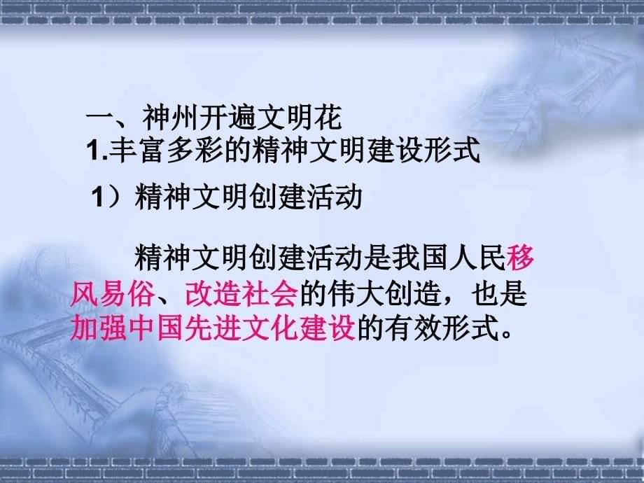 九年级政治灿烂的文明之花_第5页