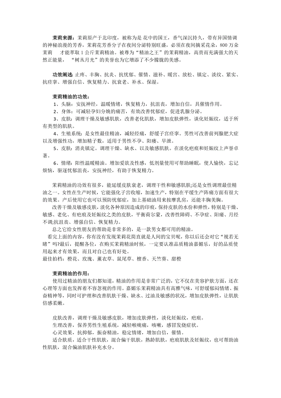 茉莉精油护理肌肤方法_第1页