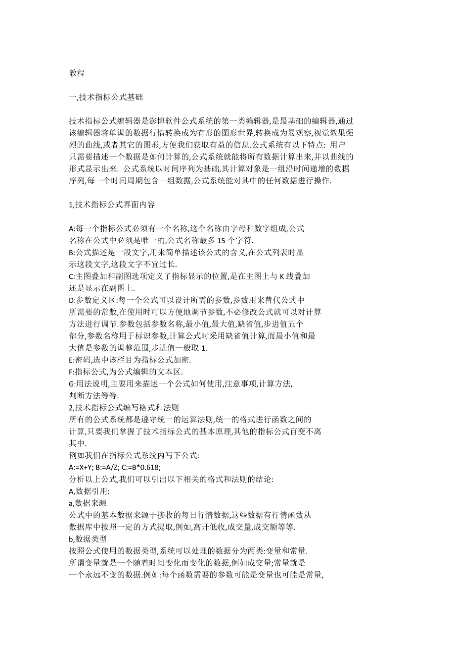 股票自定义指标编写教程_第1页