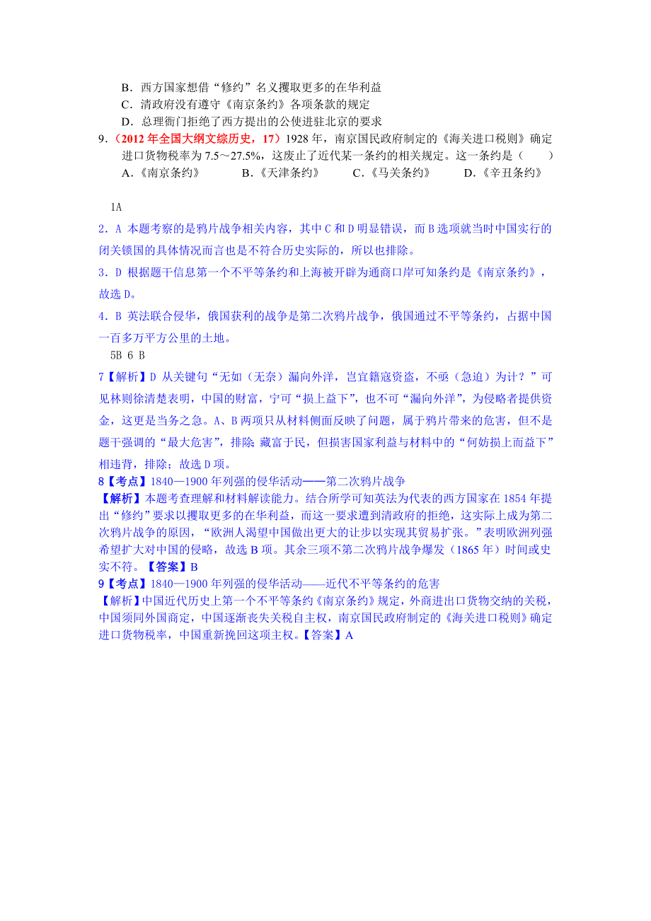 高考第一轮复习第四单元内忧外患与中华民族的奋起_第4页