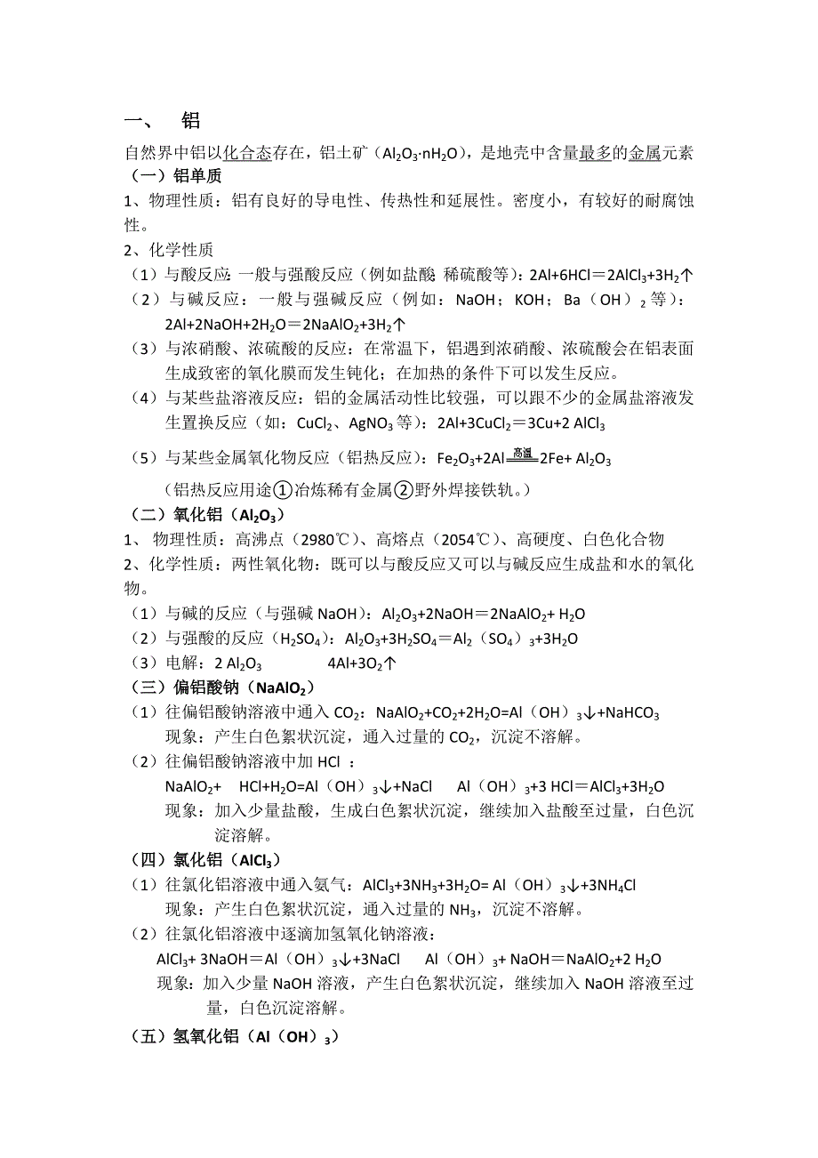 高中化学必修一专题三从矿物到基础材料知识点_第1页