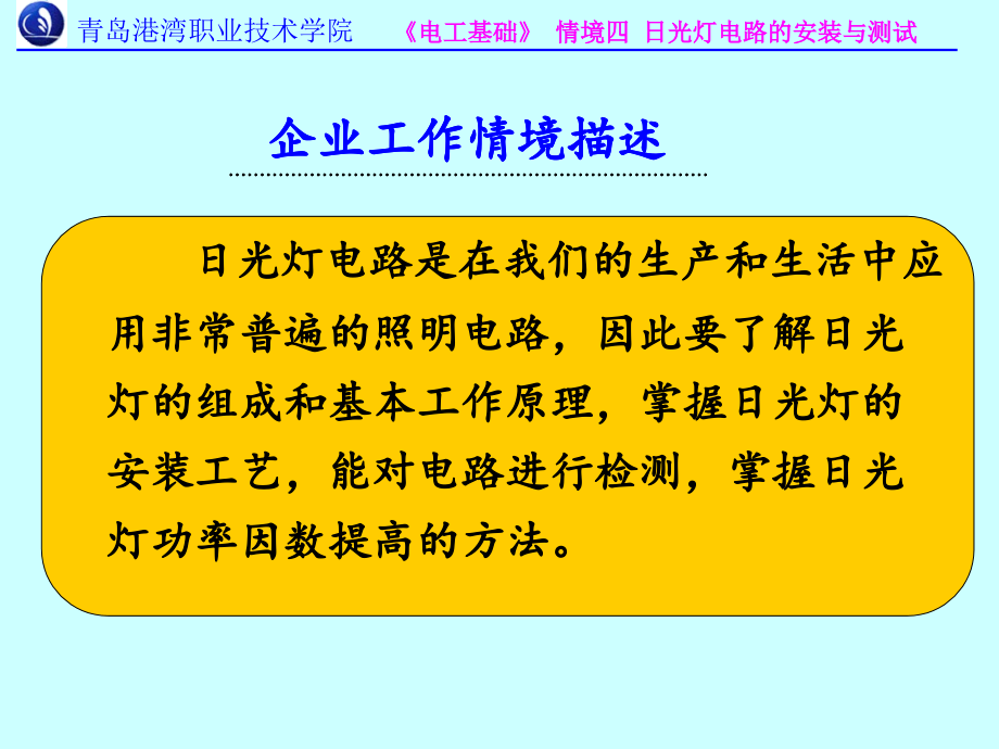 电工基础4-单相正弦交流电路分析与应用_第2页