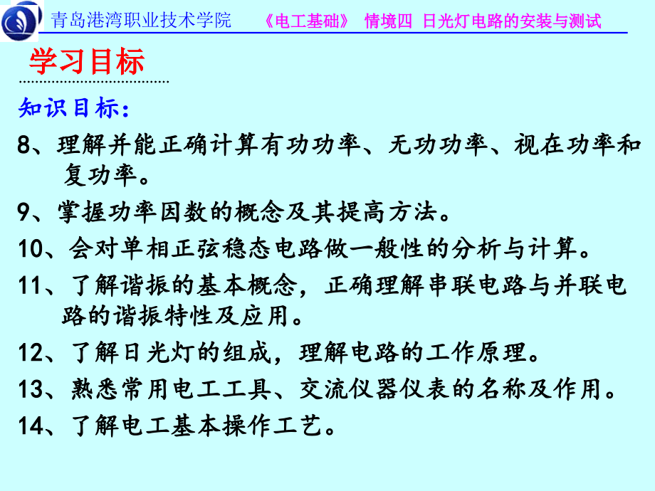 电工基础4-单相正弦交流电路分析与应用_第4页