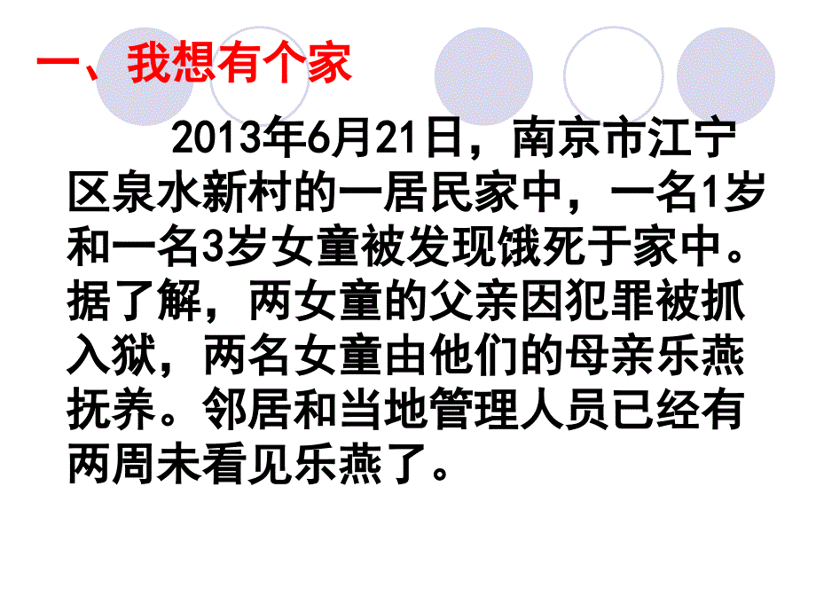 法律是武器  我想有个家_第2页