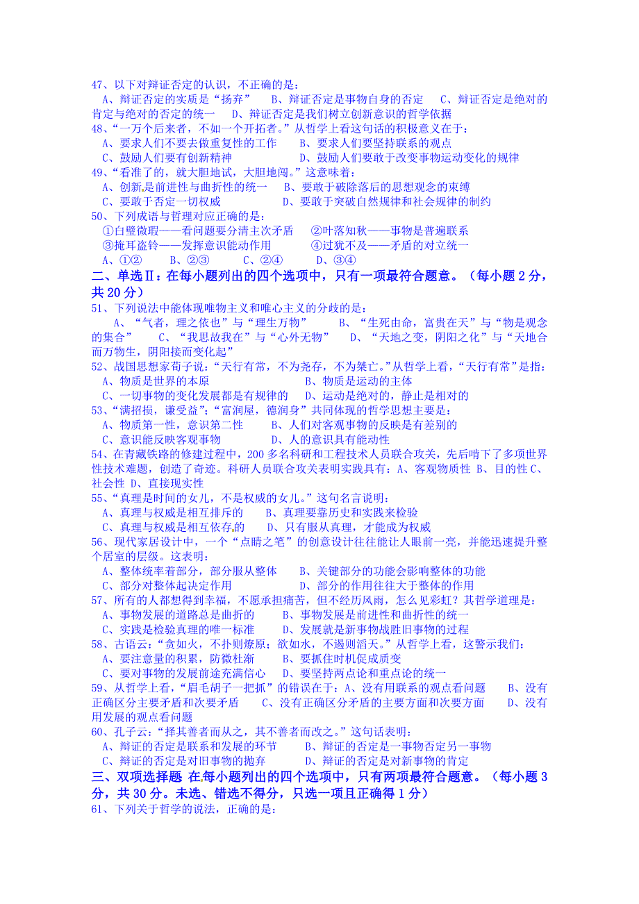 广东省乳源高级中学2014-2015学年高二下学期期中考试政治（理）试题 含答案_第4页