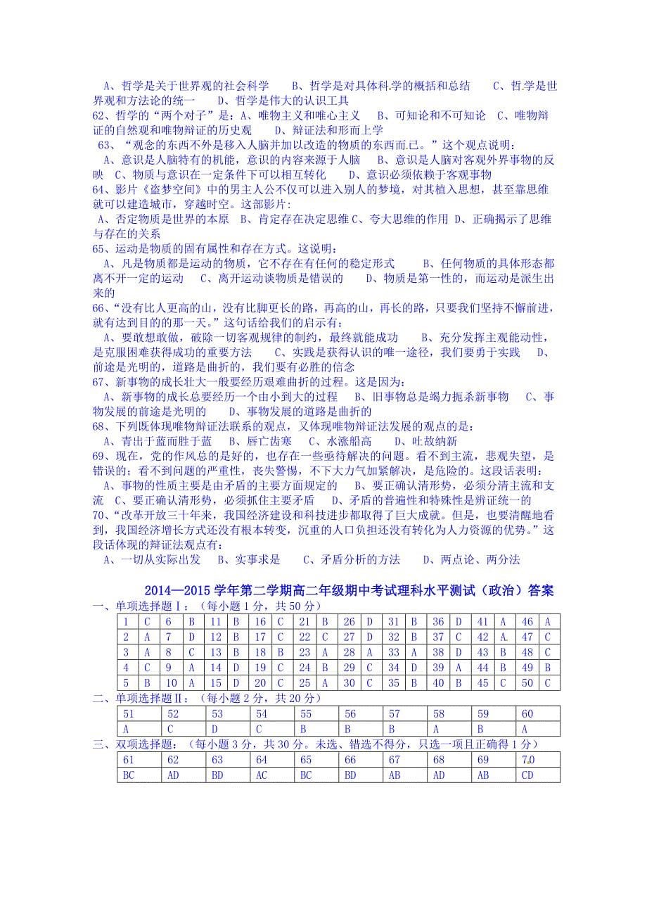 广东省乳源高级中学2014-2015学年高二下学期期中考试政治（理）试题 含答案_第5页