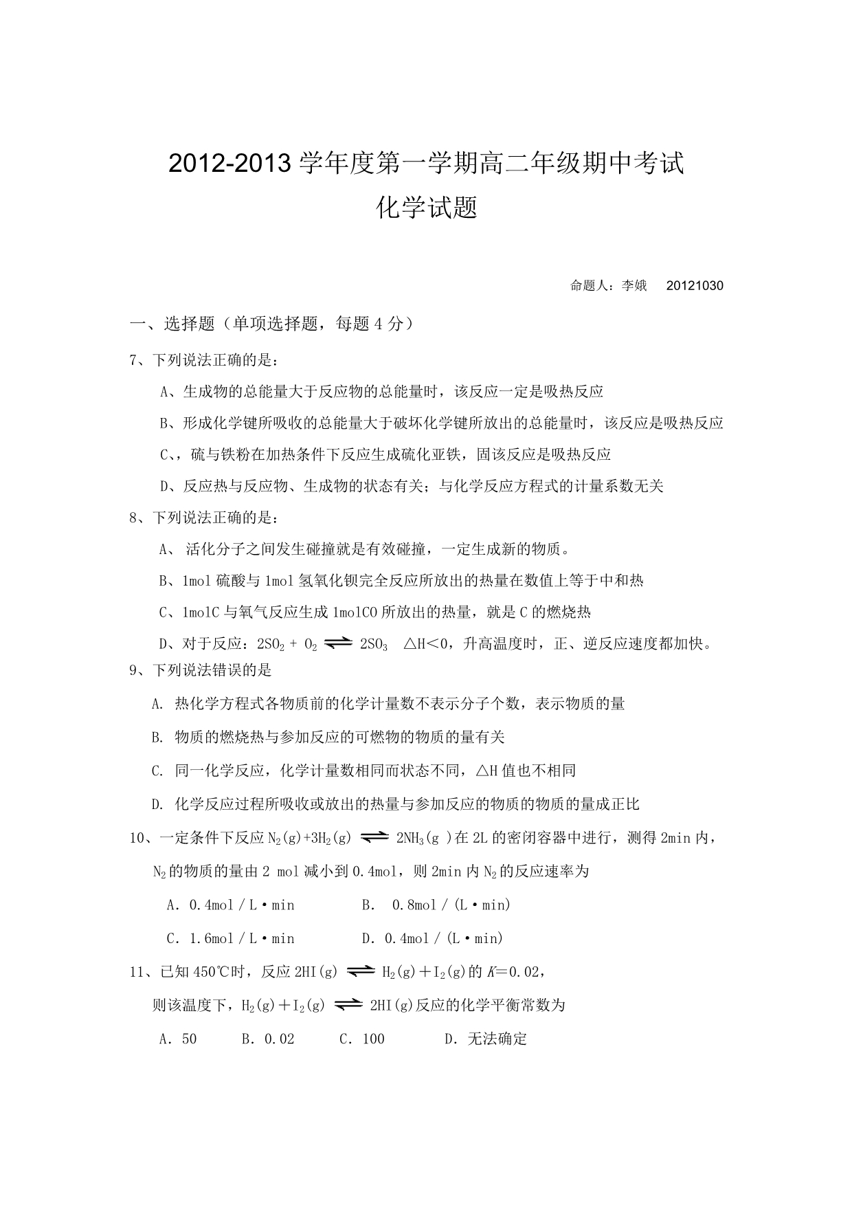 广东省乳源高级中学2012-2013学年高二上学期期中考试理综化学试题_第1页