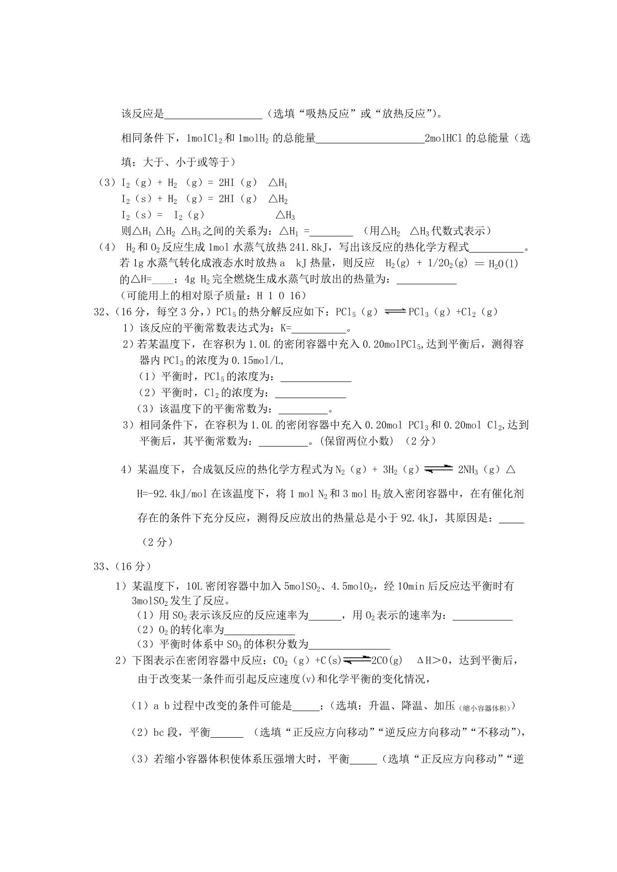 广东省乳源高级中学2012-2013学年高二上学期期中考试理综化学试题_第3页