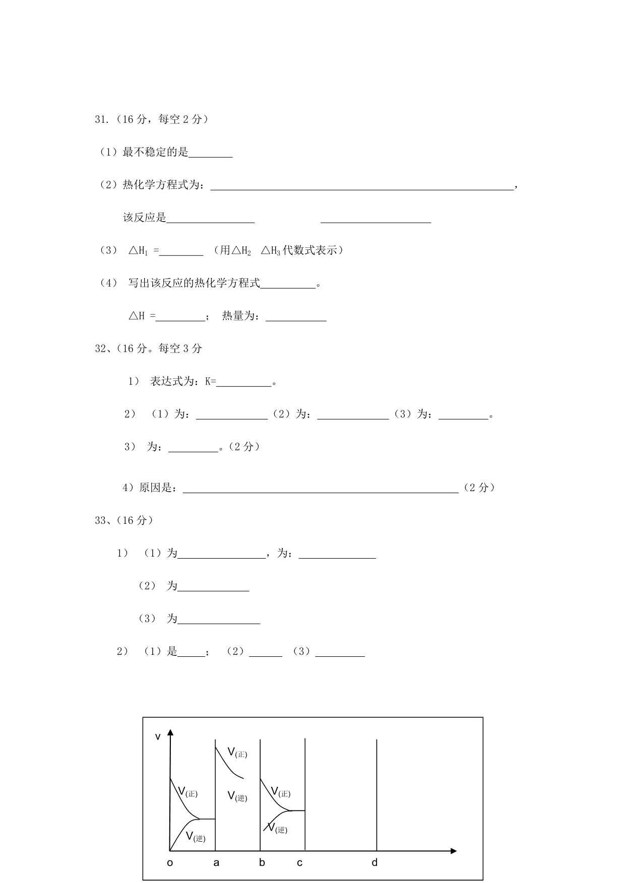 广东省乳源高级中学2012-2013学年高二上学期期中考试理综化学试题_第5页