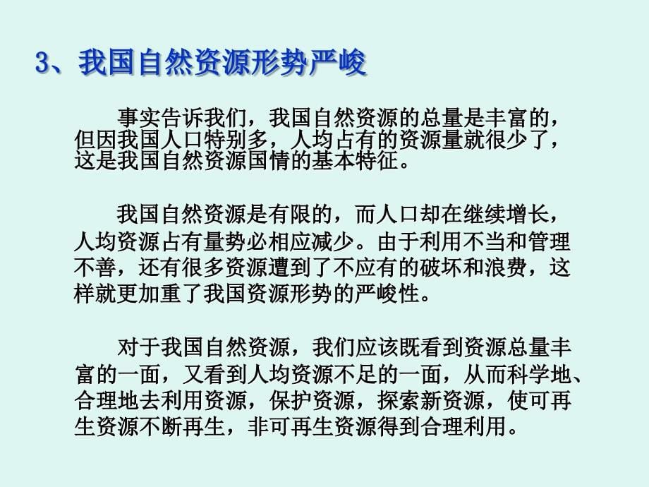 中国地理自然资源教学课件_第5页