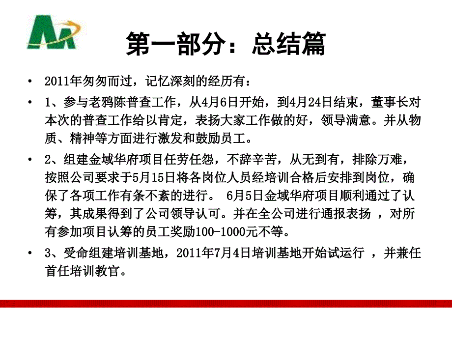 永威物业公司述职报告01_第3页