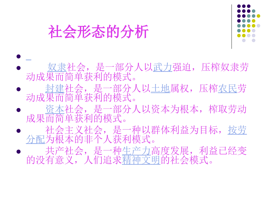 第一专题什么是社会主义_第4页