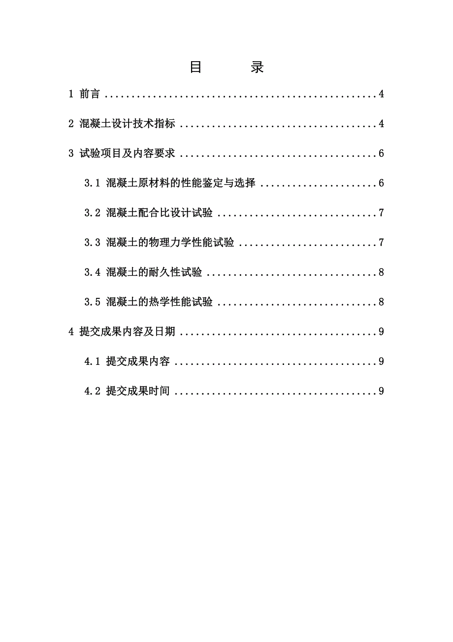 二期工程混凝土试验任务书_第3页