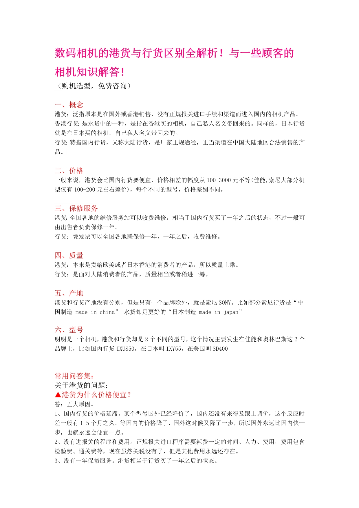数码相机的港货与行货区别全解析_第1页
